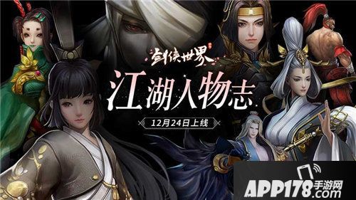 剑侠世界手游年末大版本今日上线