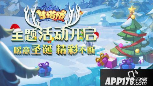 梦塔防手游主题活动开启