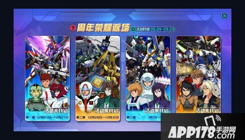 《敢达争锋对决》二周年庆典在即 八大活动礼物送不停