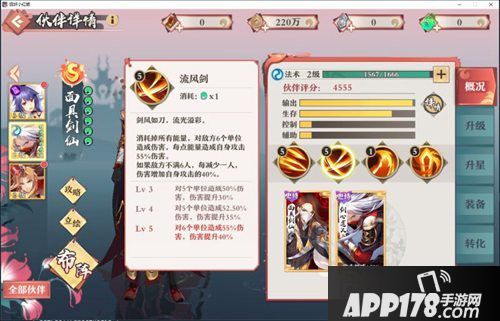 狐妖小红娘手游面具剑仙详解