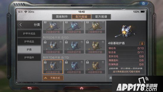 明日之后4级基础护盾制作配方攻略 4级基础护盾怎么做