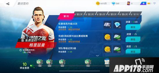 福利来袭 玩转《绿茵之巅》海量公测好礼活动