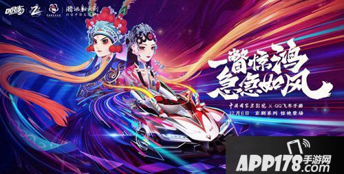 QQ飞车手游概念馆沉浸体验