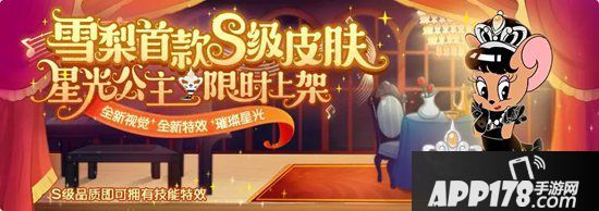 猫和老鼠手游12月5日更新公告 休闲玩法每日轮换来袭