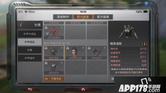 明日之后暗夜谍影制作配方攻略 暗夜谍影怎么做