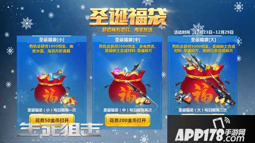 生死狙击手游双旦活动限时狂欢