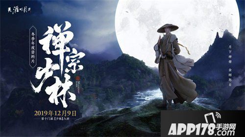 天涯明月刀手游12.26明月测开启