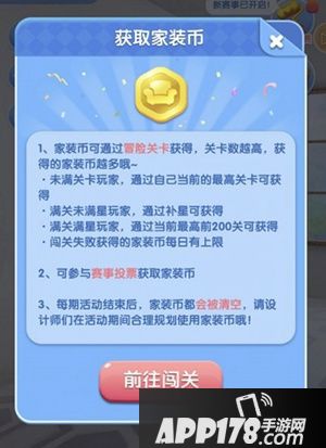 《天天爱消除》全新温馨家园玩法来临