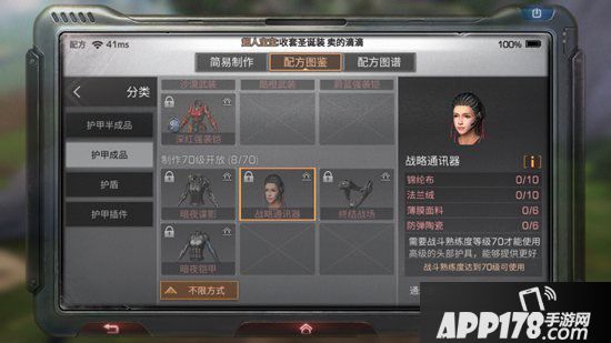 明日之后战略通讯器制作配方攻略 战略通讯器怎么做