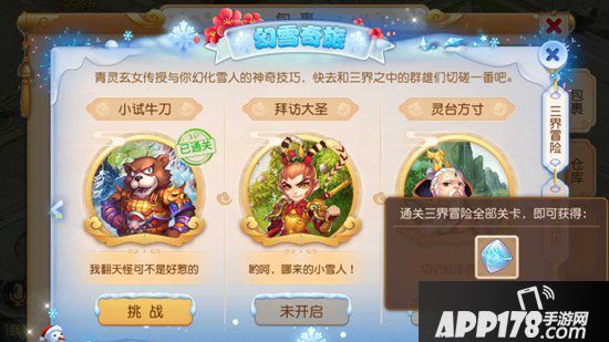 梦幻西游手游幻雪奇旅小试牛刀攻略 小试牛刀怎么打