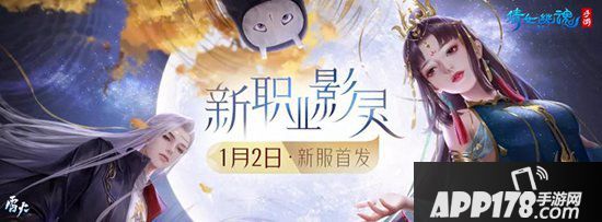 倩女幽魂手游元旦跨年狂欢夜 看直播测评新职业影灵