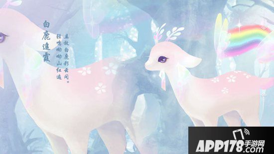 天下手游仙气袅绕坐骑时装大赏 鹿鸣呦呦紫蝶翩飞