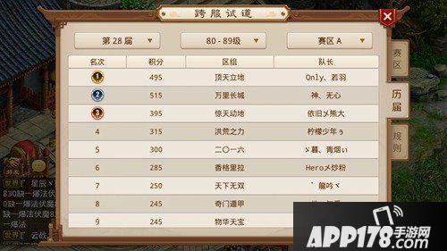 问道手游跨服试道 2019年度最后一场巅峰对决