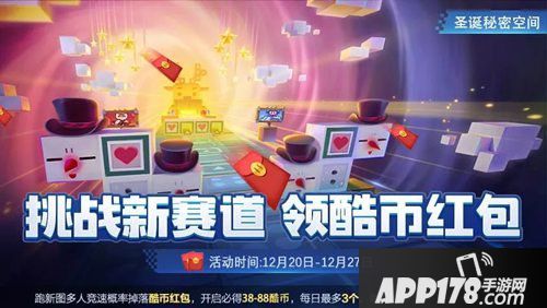 跑跑卡丁车手游圣诞节福利活动大爆料