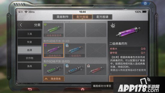 明日之后二级病毒药剂制作配方攻略 二级病毒药剂怎么做
