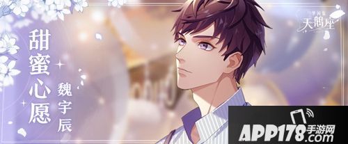 《梦间集天鹅座》魏宇辰生日惊喜公开