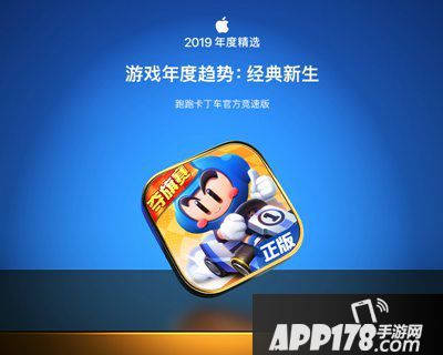 跑跑卡丁车手游入选游戏年度