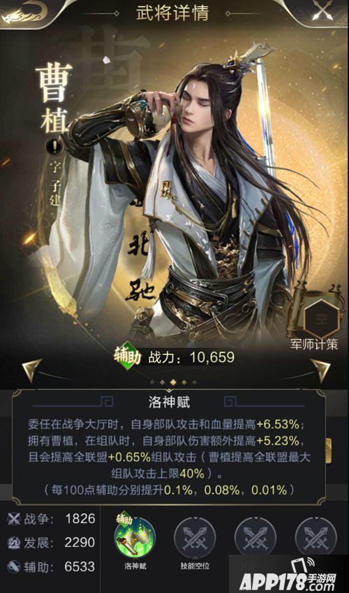 乱世王者新战争大厅委托武将