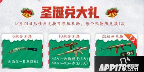 CF手游圣诞灵狐回馈活动