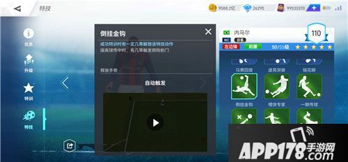 绿茵之巅国服12月公测即将火热开启