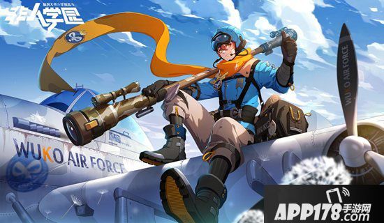 非人学园悟空飞行员时装秒杀上架 迈向天空和星辰