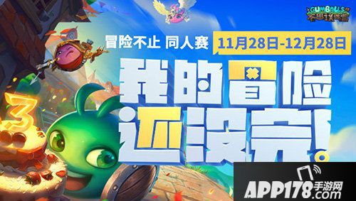 不思议迷宫周年同人大赛开启