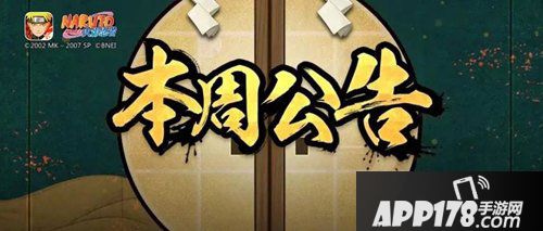 火影忍者手游本周公告大蛇丸晓
