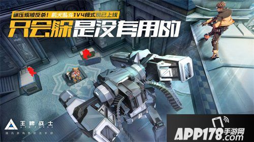 王牌战士机犬乱斗新版上线