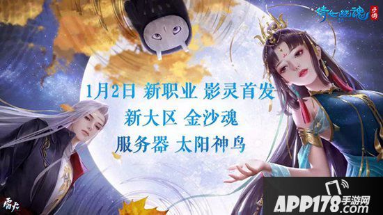 倩女幽魂手游元旦跨年狂欢夜 看直播测评新职业影灵