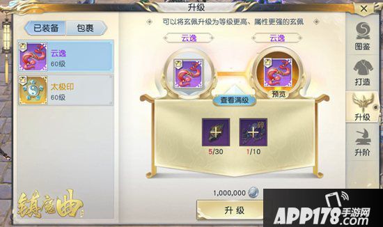 镇魔曲参与逍遥城玩法 打造属于你的玄佩