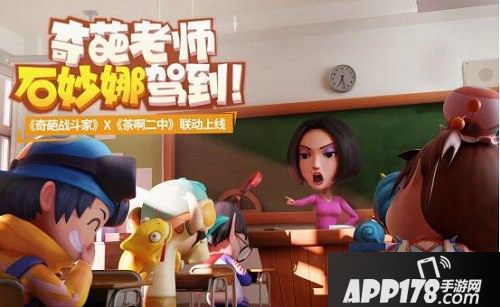 《奇葩战斗家》全新版本今日重磅上线