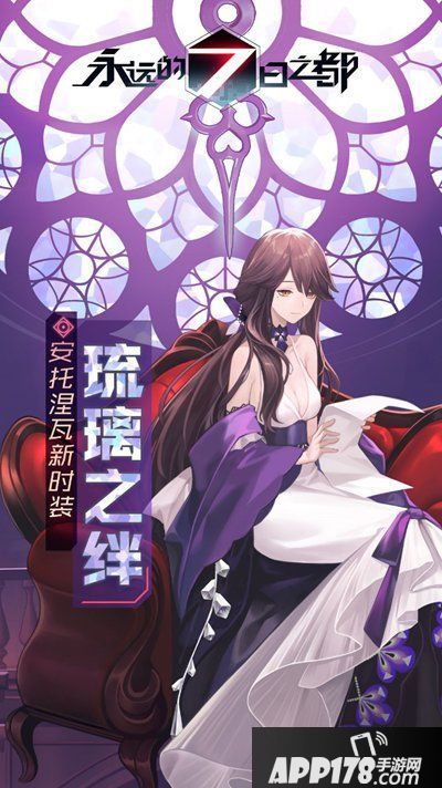 胧月的茶会《永远的7日之都》周年都市配送上线