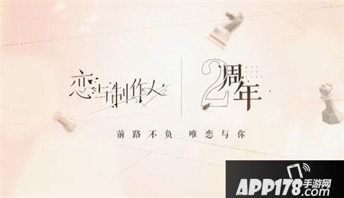 恋与制作人首个线下沉浸式体验展