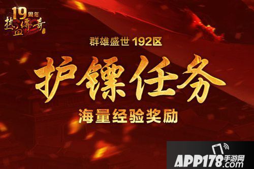 热血传奇手游群雄盛世开服