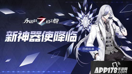 虚像镜面与黄金乡《永远的7日之都》新神器使降临