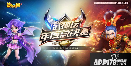 梦幻西游手游2019武神坛年度总决赛即将开启 巅峰对决