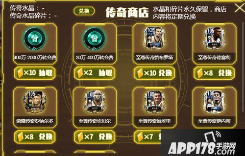 FIFA足球世界107古利特震撼登场