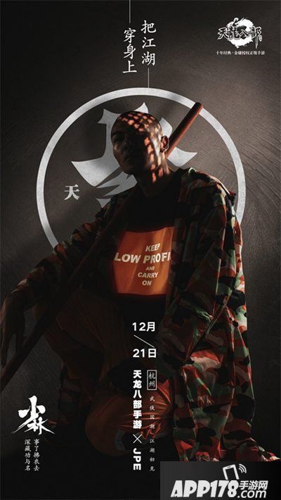 天龙八部手游聚贤演绎武侠