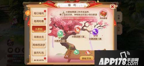 梦幻西游手游许愿树活动开启