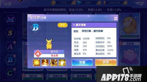 精灵物语快来养只属于你的皮卡丘吧