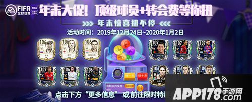 FIFA足球世界年末大促活动