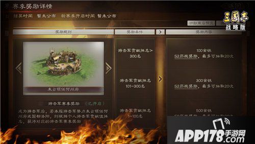 三国志战略版全新玩法游击军今日上线