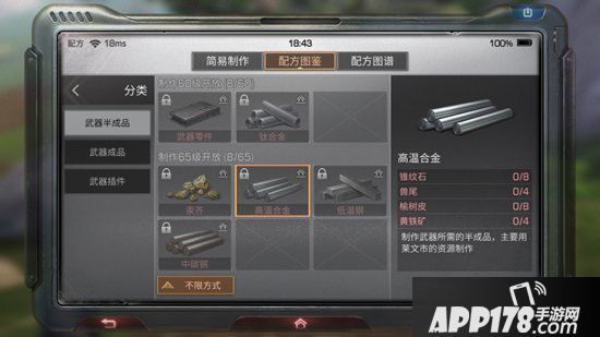 明日之后高温合金制作配方攻略 高温合金怎么做