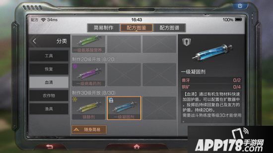 明日之后一级凝固剂制作配方攻略 一级凝固剂怎么做