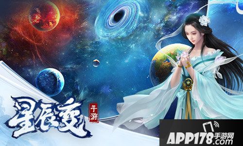 星辰变手游今日安卓首发