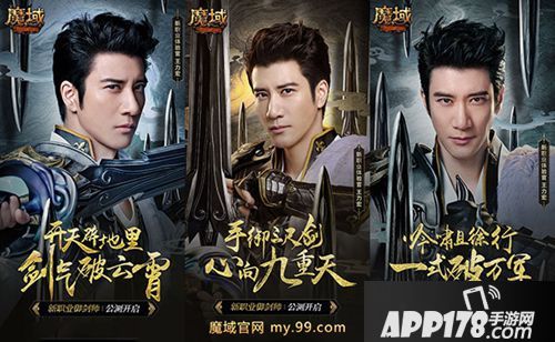 王力宏空降《魔域手游》御剑破万军  男神热血代言酣战亚特
