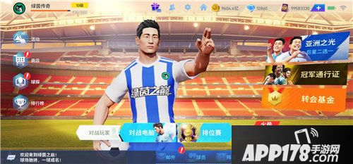 绿茵之巅中国射手王武磊助你决战