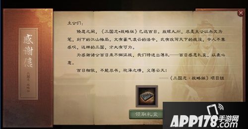 你的三国大有可为 《三国志战略版》百日庆典来袭