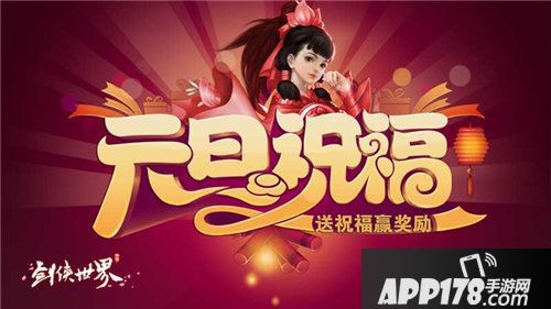 剑侠世界手游年末大版本今日上线