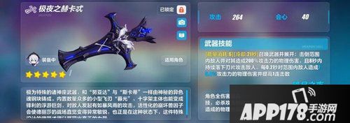 崩坏3极夜之赫卡忒武器评价 极夜之赫卡忒怎么样